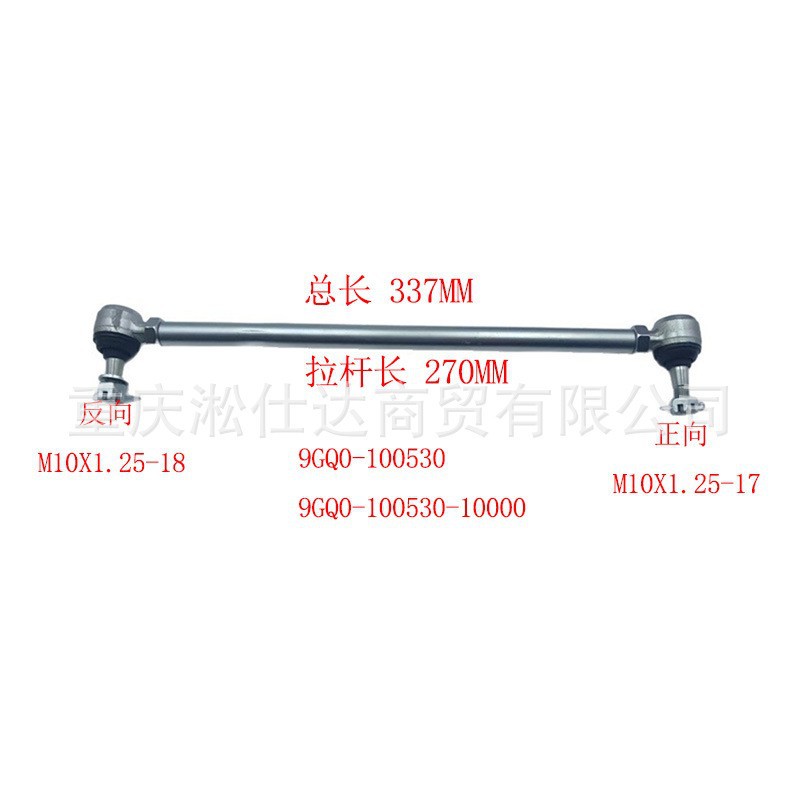 Suitable for CF450550 steering linkage assembly 270 L=337 9GQ0-100530-10000