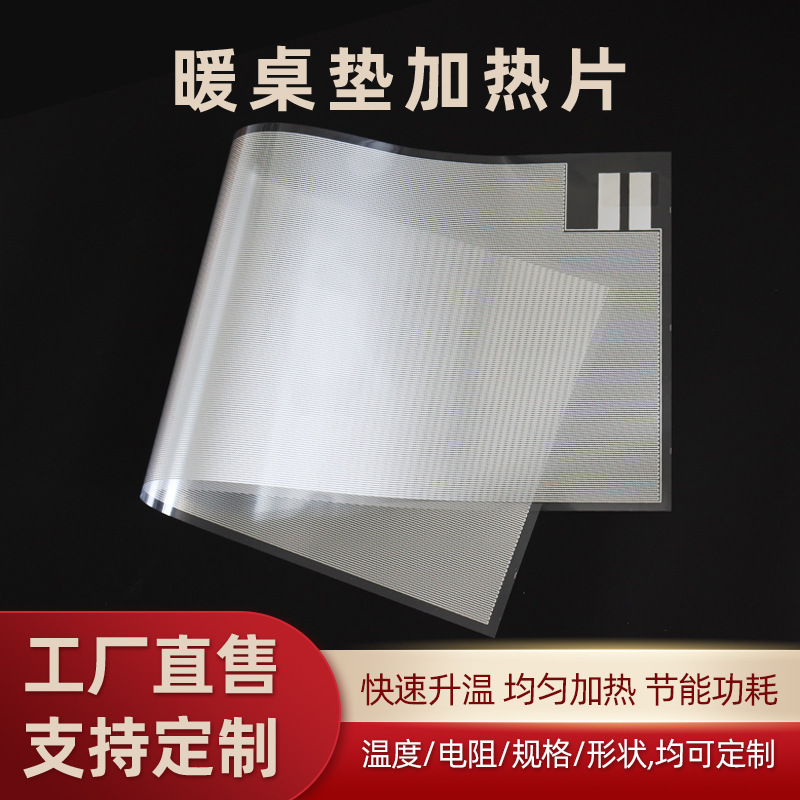 加热片鼠标暖手桌垫PET电热膜电热加热片铝箔发热片办公桌垫发热