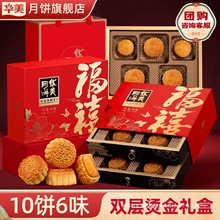 华美月饼礼盒装广式蛋黄白莲蓉2025新款中秋节送人礼品团购糕点