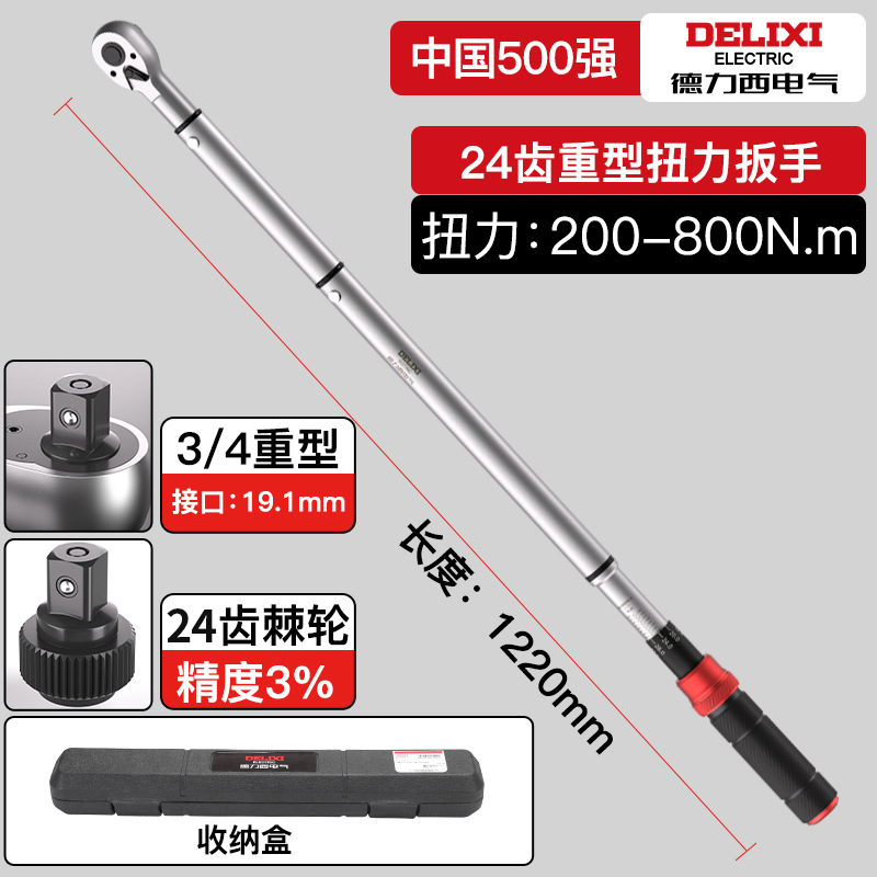 Llave dinamométrica de alta precisión Delixi Electric Llave dinamométrica ajustable de 72 dientes bidireccional preestablecida Llave dinamométrica de kg