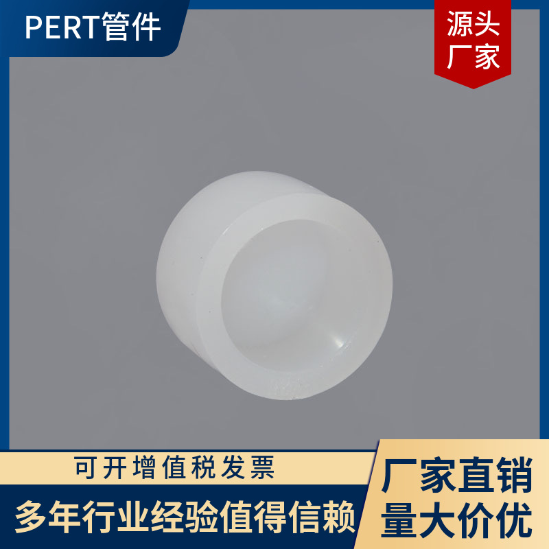 厂家直销 PERT地暖管管件 管帽 堵头 堵帽 原料 20 25 32