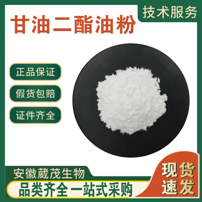 甘油二酯油粉50% 亚麻籽甘油二酯油微囊粉 食品级 水溶膳食纤维