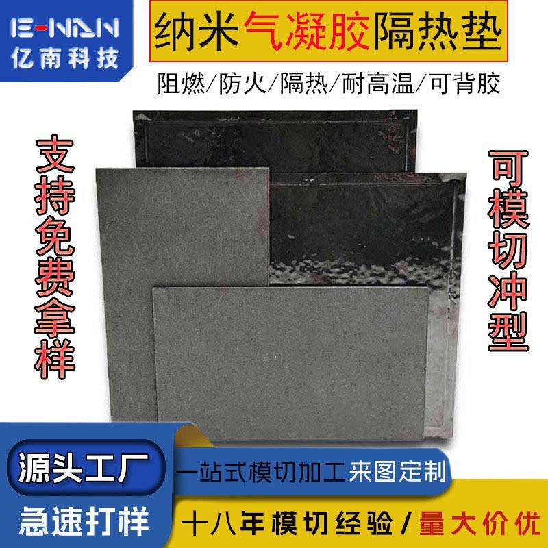 New Energy Vehicle Lithium Battery Prexygen Wire Gas Gel Fire Retardant High Temperature Resistant Silicone Dioxide Insulation Pad