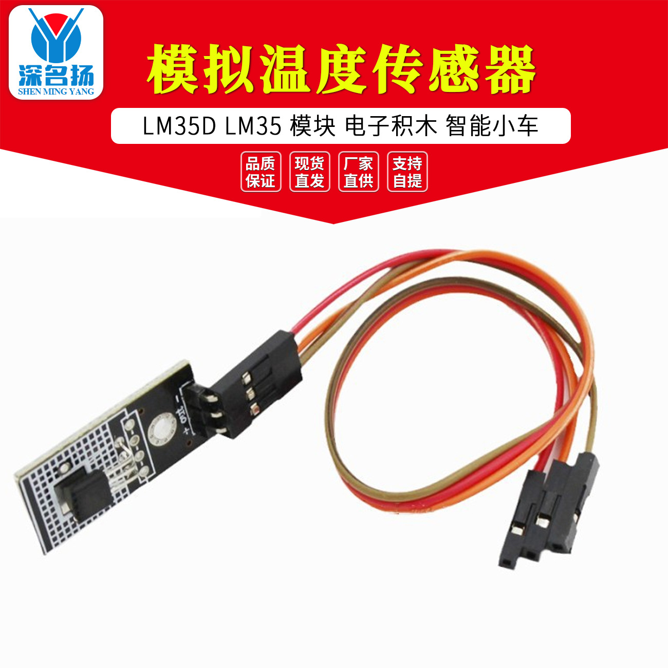 模拟温度传感器 LM35D LM35 模块 电子积木 智能小车