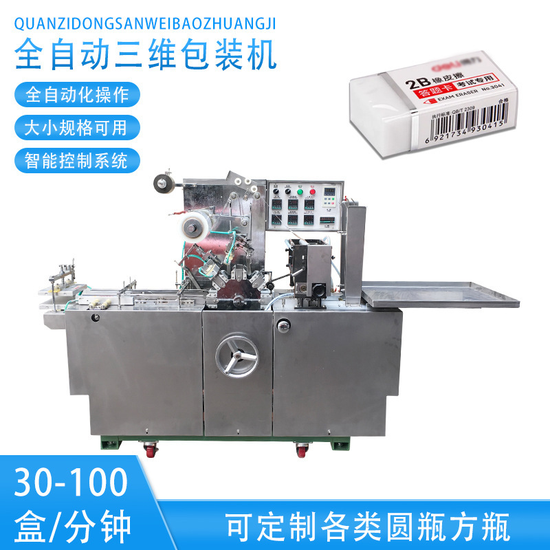 Transparent Film Three-Dimensional Packaging Machine, Poker Card Film Cosmetics and Book Packaging High-Speed Machine, Fully Automatic Cigarette Packaging Machine