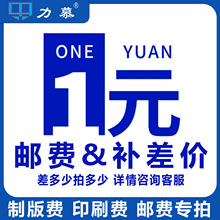 1元链接补邮费版费印刷费差多少拍个按实付价格拍下防护安全帽