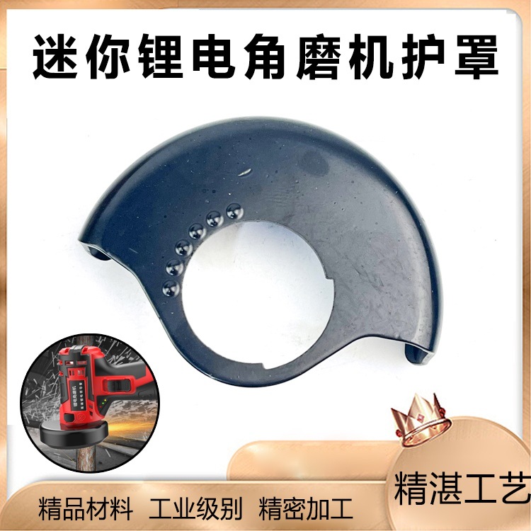 锂电角磨机迷你保护罩隔尘罩砂轮罩防护罩外罩锯片护罩内径34配件
