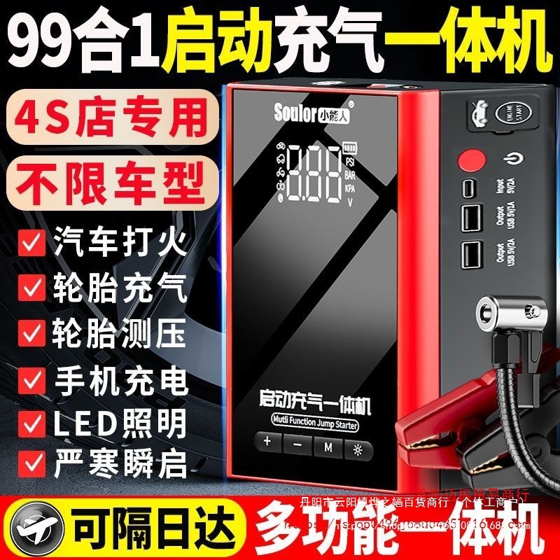 小能人汽车应急启动电源12V车载充气泵两用一体机大容量搭电