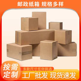 特硬包装搬家纸箱定制收纳邮政周转盒电商通用大号快递物流纸箱
