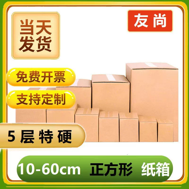 包装箱亚马逊外贸快递箱物流搬家正方形纸箱批发长条方形小纸箱子