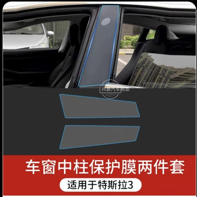 Portal Wrist: Y Door Handle Surrounding Protective - model-3-mid-pillar-membrane