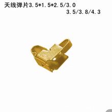 现货供应天线弹片多种规格镀金蓝牙耳机手机手环电池接触片3.5高