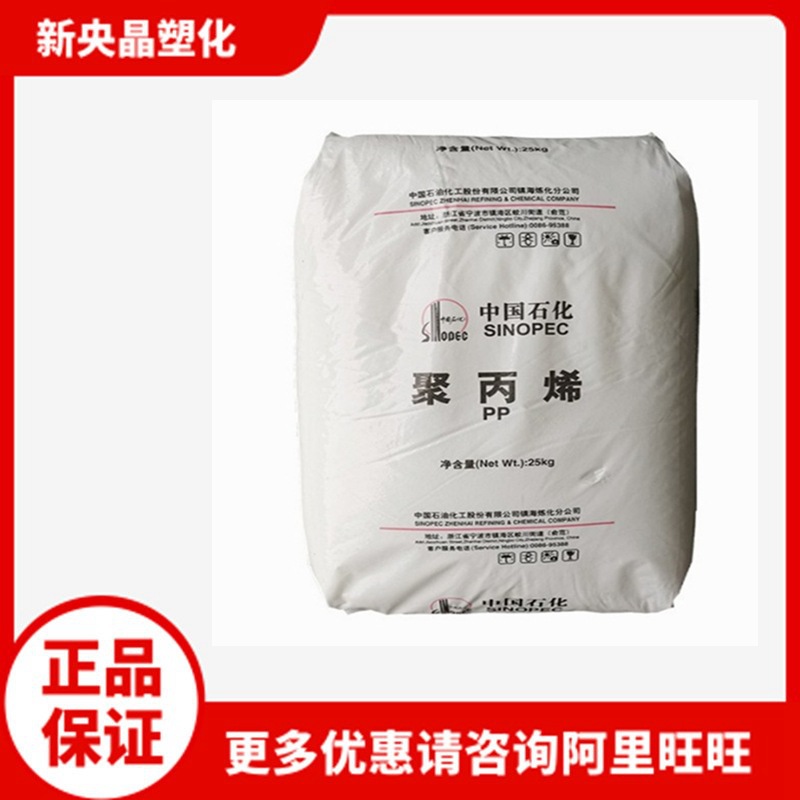 PP 镇海炼化 EPC30R(PPB-M09)  聚丙烯 高抗冲注塑共丙 中熔9.9