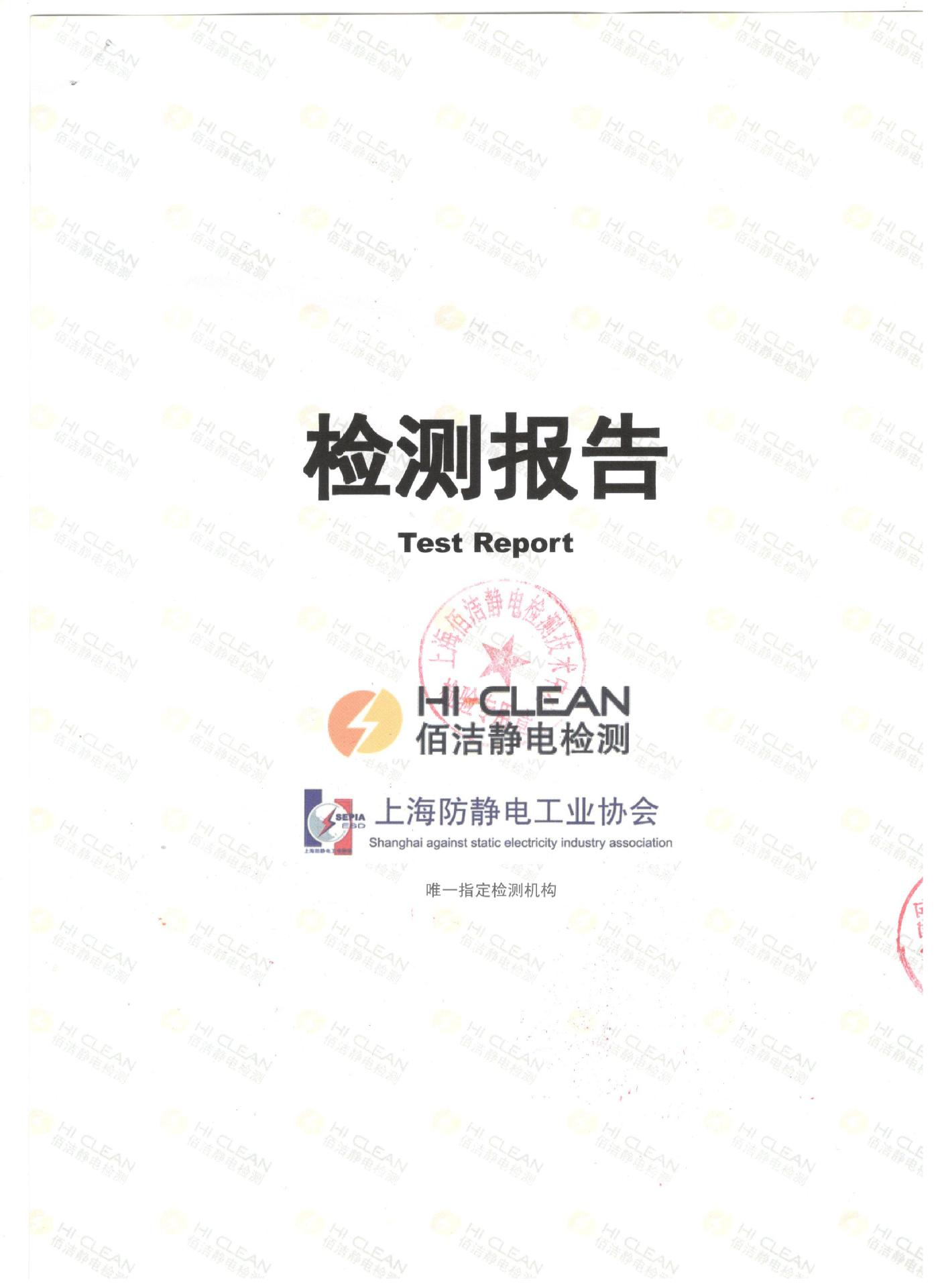 防静电测试报告20210428.jpg