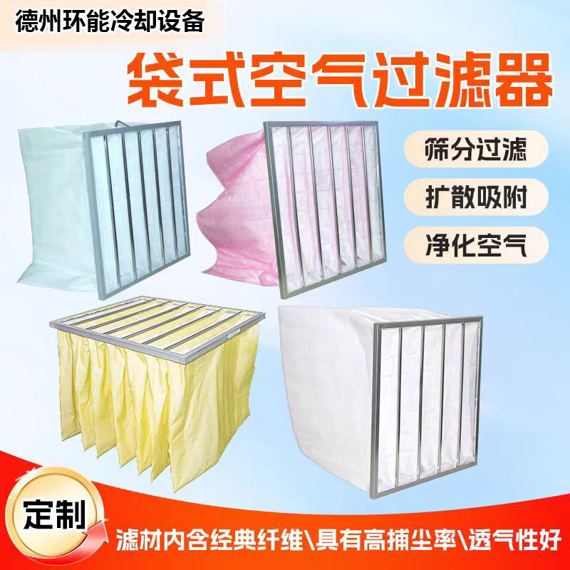 Junior High-Efficiency Bag Air Filter Central Air Conditioner Fresh Air Large Air Volume Air Non-Woven Filter Bag Junior High-Efficiency Bag Air Filter Central Air Conditioner Fresh Air Large Air Volume Air Non-Woven Filter Bag