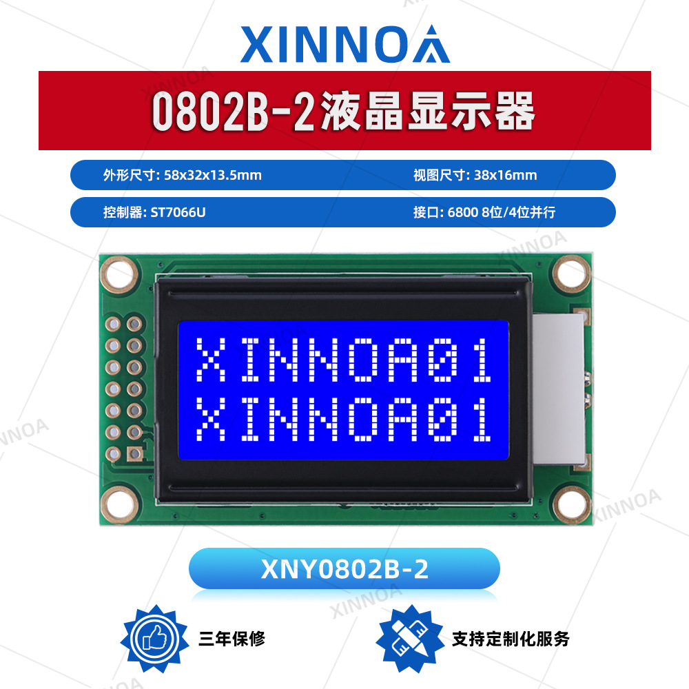 0802B-2 蓝膜 原装ST7066U芯片 5V 小型设备显示器 COB液晶模组