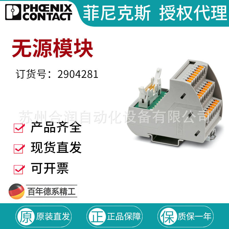 菲尼克斯 无源模块 - VIP-3/PT/FLK14/8IM/LED/PLC 2904281