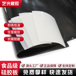 Factory Direct Sales High Temperature Resistant Silicone Plate, Tear Resistant Silicone Skin, Wear Resistant, Waterproof and Sealed Silicone Plate, Support Customization