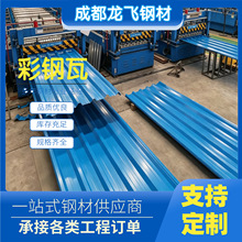 0.3厚彩钢板彩钢瓦铁皮工地围墙屋顶雨棚防 厚度可选 可定制钢构