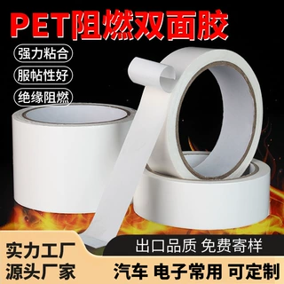 定制pet阻燃双面胶白V0级防火高粘耐高温电子电器锂电池绝缘固定