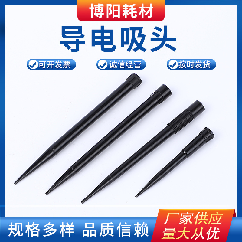 1ml移液吸头厂家批发透明吸头黑色导电自动化移液吸头导电吸头