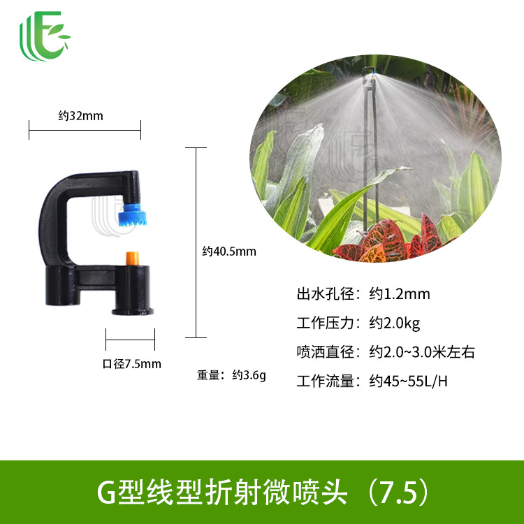 G형 선형 굴절 마이크로 스프링클러(7.5mm 주황색 노즐 모델 1.8mm)