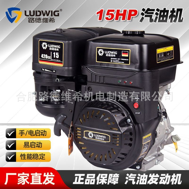 LD25T汽油机15马力四冲程单缸手启动发动机190F微耕机打药机420cc