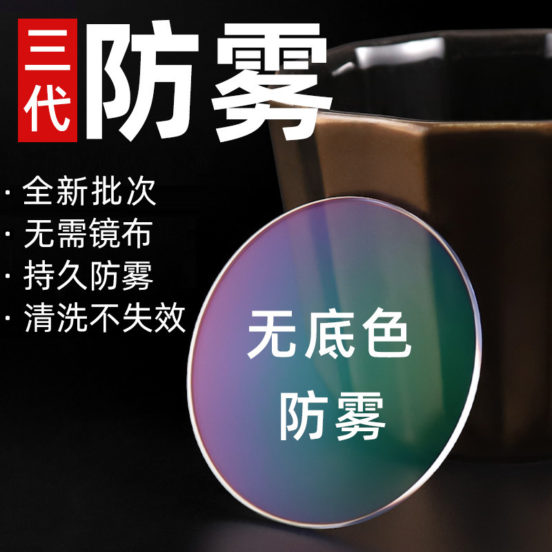 Bangeri Anti-Fog Lenses 1.67 Non-Tinted Anti-Fog Lenses 1.61 Non-Tinted 1.60 Anti-Fog Anti-Blue Light Resin Mr Bangeri Anti-Fog Lenses 1.67 Non-Tinted Anti-Fog Lenses 1.61 Non-Tinted 1.60 Anti-Fog Anti-Blue Light Resin Mr