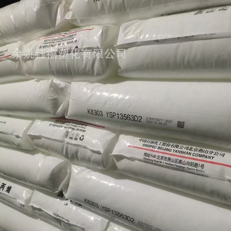PP K4912/B4908燕山石化注塑成型高透明聚丙烯抗静电塑料包装原料|undefined