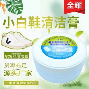 White Shoes Cleaning Cream Shoes Strong Decontamination Multifunctional Cleaning Agent Household Kitchen Bathroom Universal Shoes Brush Artifact