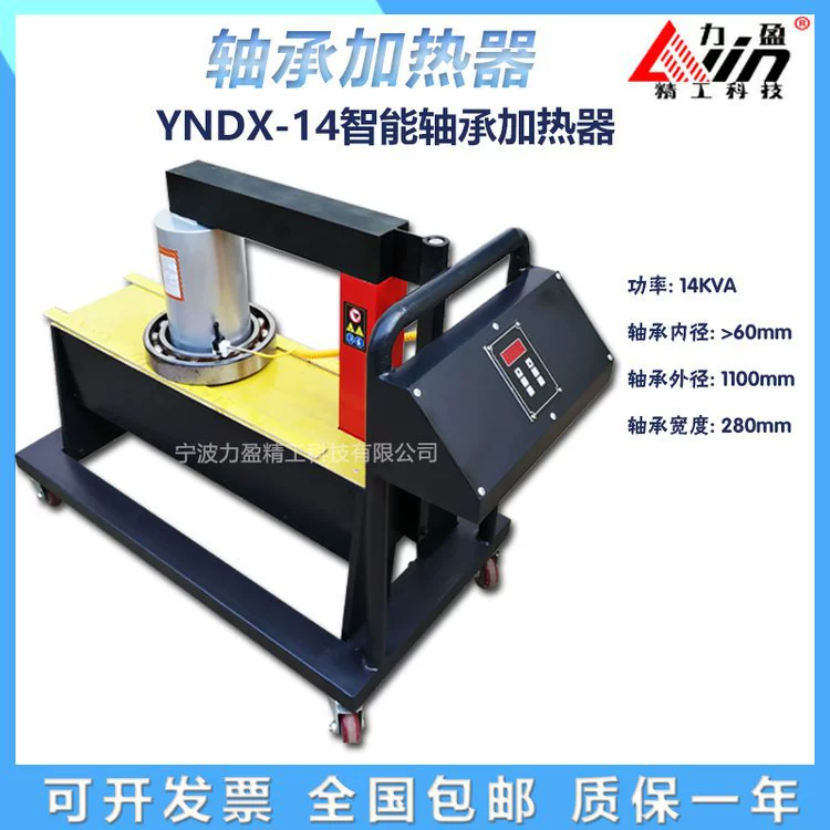Индуктивный интеллектуальный подшипниковый нагреватель YNDX-14 YNDX-11, мобильный производитель, устанавливаемый на автомобиле, Li Ying, гарантия на один год