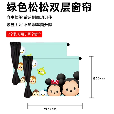 side window private privacy-proof — Car curtains - double-layer-green-pine-dcc805-two-pieces