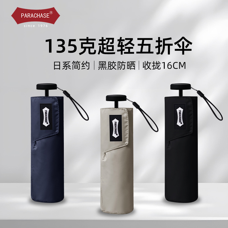 PARACHASE Umbrella 135g Ultra Light Small Five-fold Umbrella Mini Black Glue Sun Protection UV Protection Sunlight Rain Umbrella PARACHASE Umbrella 135g Ultra Light Small Five-fold Umbrella Mini Black Glue Sun Protection UV Protection Sunlight Rain Umbrella