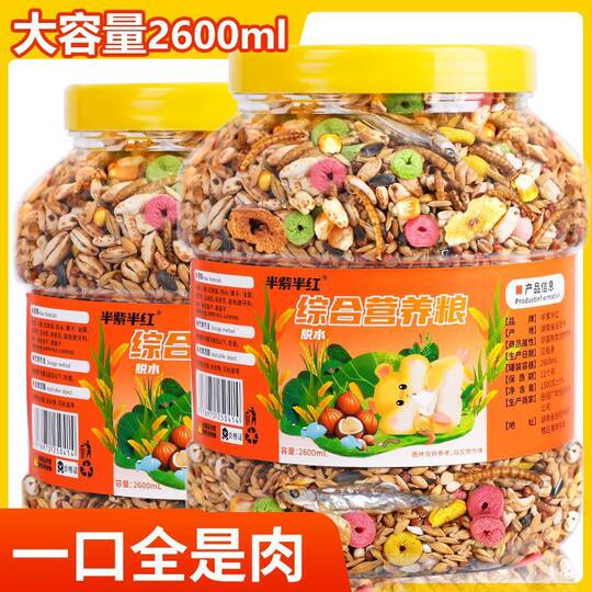 Hamster Staple Food Pet Food Full-Stage Hamster Food Comprehensive Nutritional Food Seafood Fruits and Vegetables Small Pet Flower Branch Rat Sugar Glider