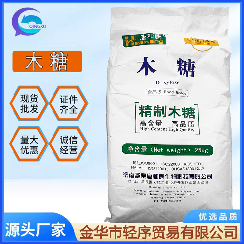 唐和唐D-木糖 现货供应 食品级甜味剂 量大优惠 唐和唐木糖