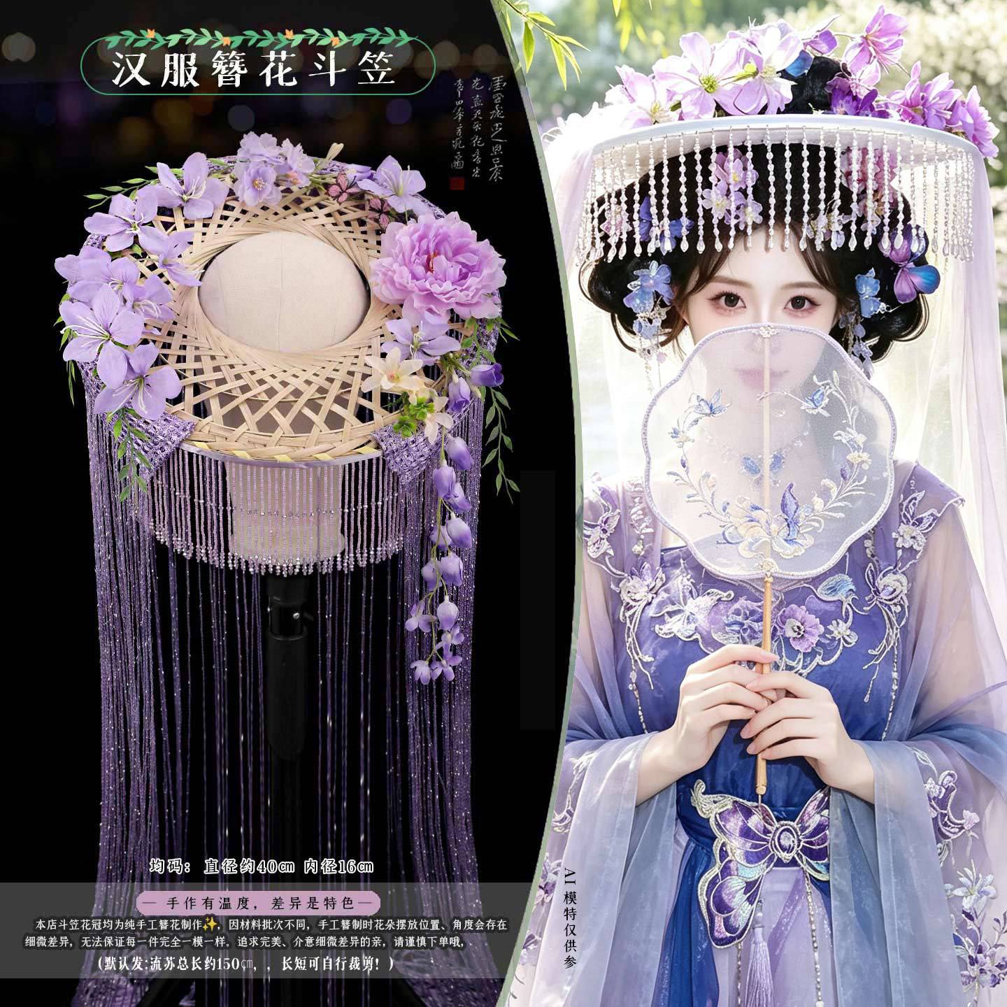 Sweetly styled floral headdress with tassels, ancient-style hollowed-out conical hat, beaded curtain, Hanfu flower goddess makeup, sunshade prop