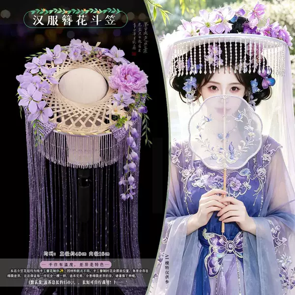 Sweetly styled floral headdress with tassels, ancient-style hollowed-out conical hat, beaded curtain, Hanfu flower goddess makeup, sunshade prop