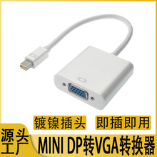 mimidp转vga转换器适用苹果电脑转显示器转接头迷你dp to vga