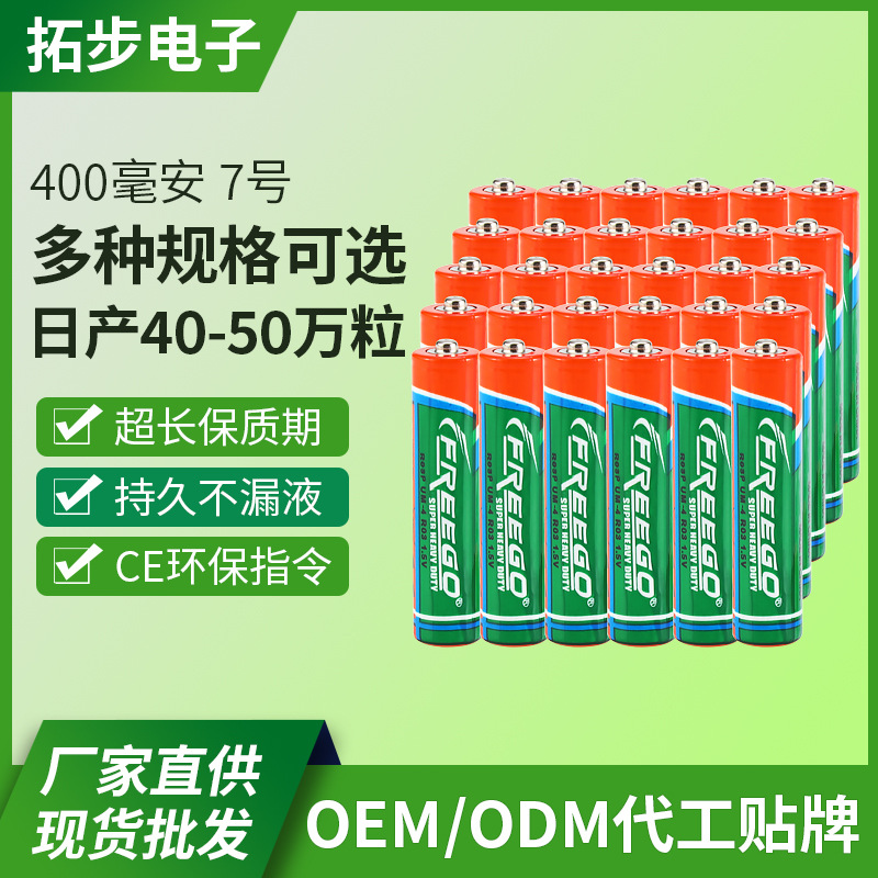 现货批发AAA高功率碳性R03P,AAA无汞电池UM-4 R03/7号电池厂家