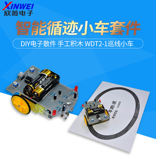 ����ѭ�EС܇�׼� DIY���ɢ�� STEM�����ֹ��eľ WDT2-1Ѳ��С܇