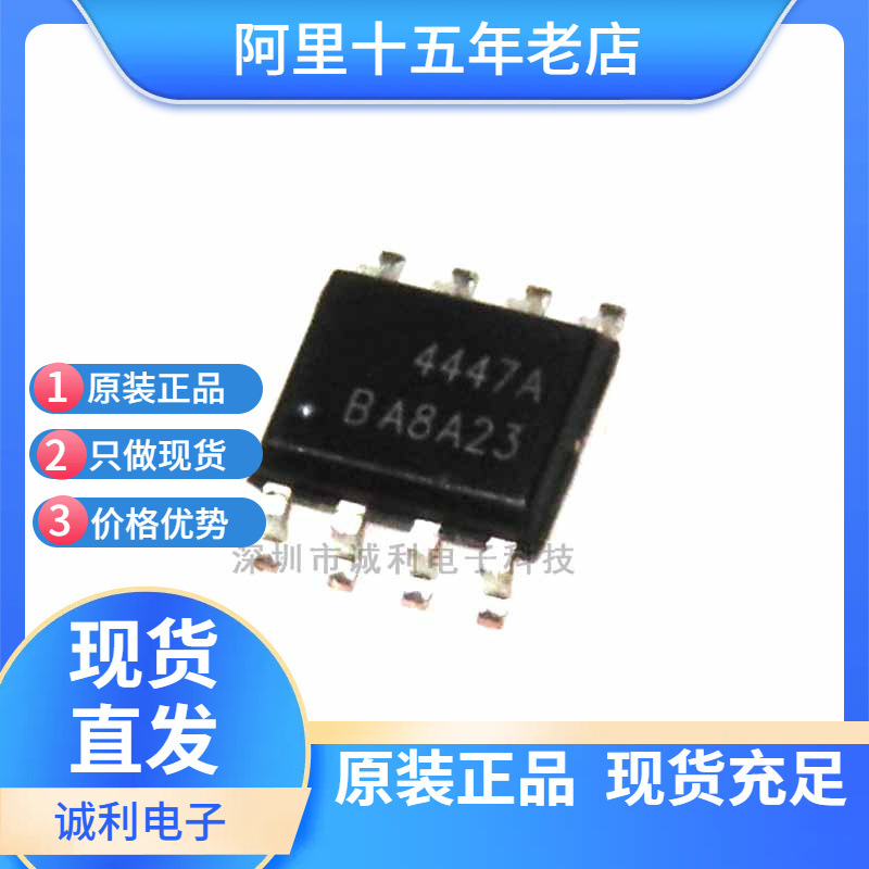 AO4447A 4447A 贴片SOP8 30V 17A P沟MOS场效应管 全新集成IC芯片