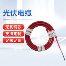 光伏電纜2PFG-1169光伏電纜PV1-F鍍錫銅絲太陽能阻燃電纜光伏線