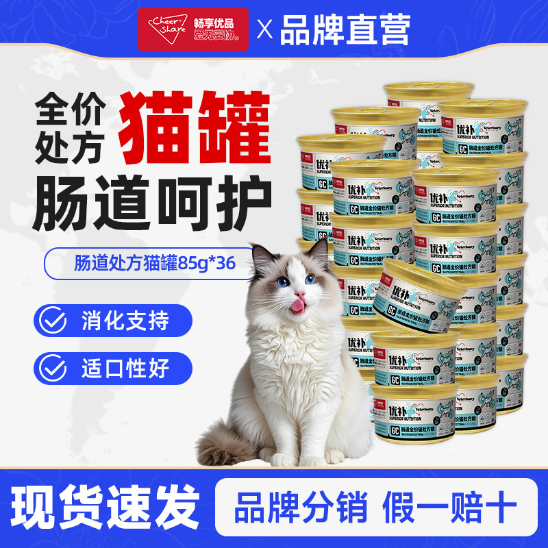 Enjoy Premium Quality Prescription Cat Canned Wet Food 85g Full-Price Cat Food to Protect the Intestines and Promote Absorption and Digestion