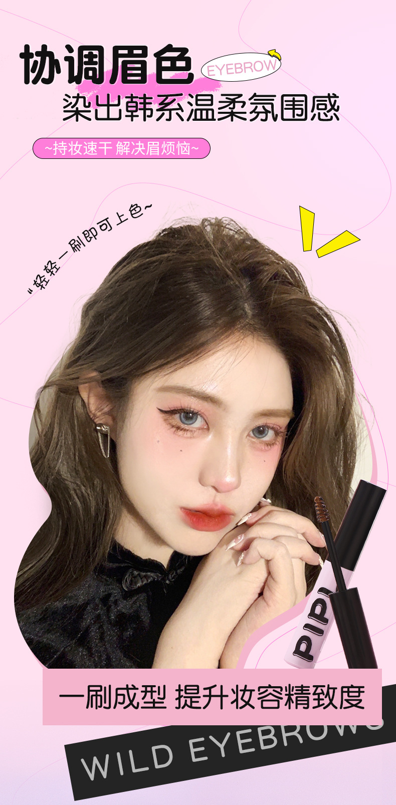 PIPL Soft Mist Eyebrow Dye is long-lasting, does not smudge easily, and does not cause smudging. Each eyebrow is distinct and wild. This eyebrow cream is suitable for women to cross borders Application Scenario