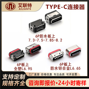 type-cĸ��6P������ʽ�NƬ��ˮ�\�Ͻ�USB�B���� �z�_���_���IPX7