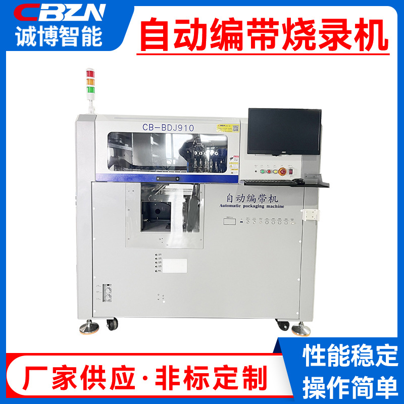 CB-AU910烧录机4吸嘴高速伺服IC烧录机全自动CCD拍照自动识别打印