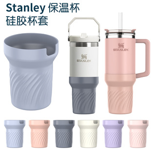 Силиконовый чехол для чашки Amazon Stanley, защитный чехол для чашки для воды Stanley, противоскользящий прямой защитный чехол с защитой от царапин