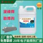 电子免洗无铅环保助焊剂