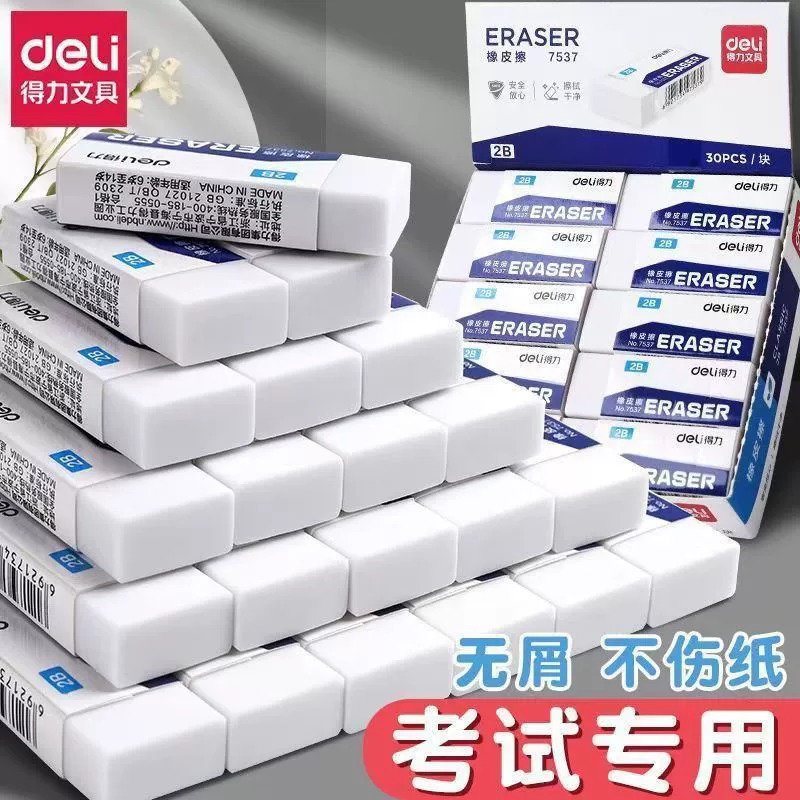 Ластик Deli для чистки листов ответов для экзаменов в средней и старшей школе, 2B, для учеников начальной школы, ластик для карандашей.