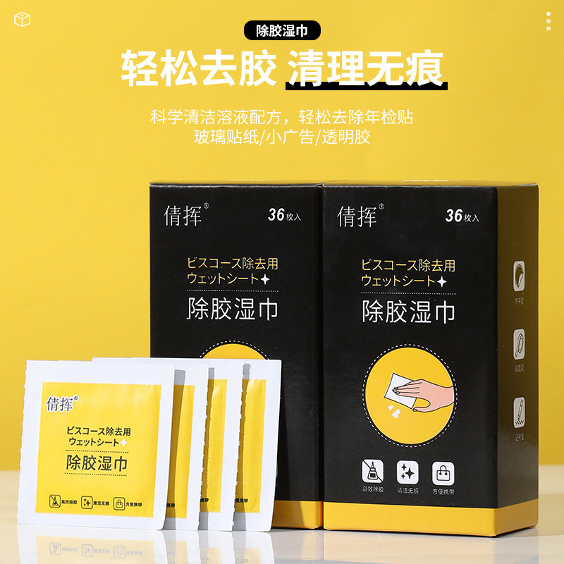 접착제 제거 물티슈, 접착제 제거제, 자동차용 강력 접착제 제거제, 페인트 손상 없음, 접착제 제거제, 흔적 없는 접착제 제거제, 가정용 물티슈